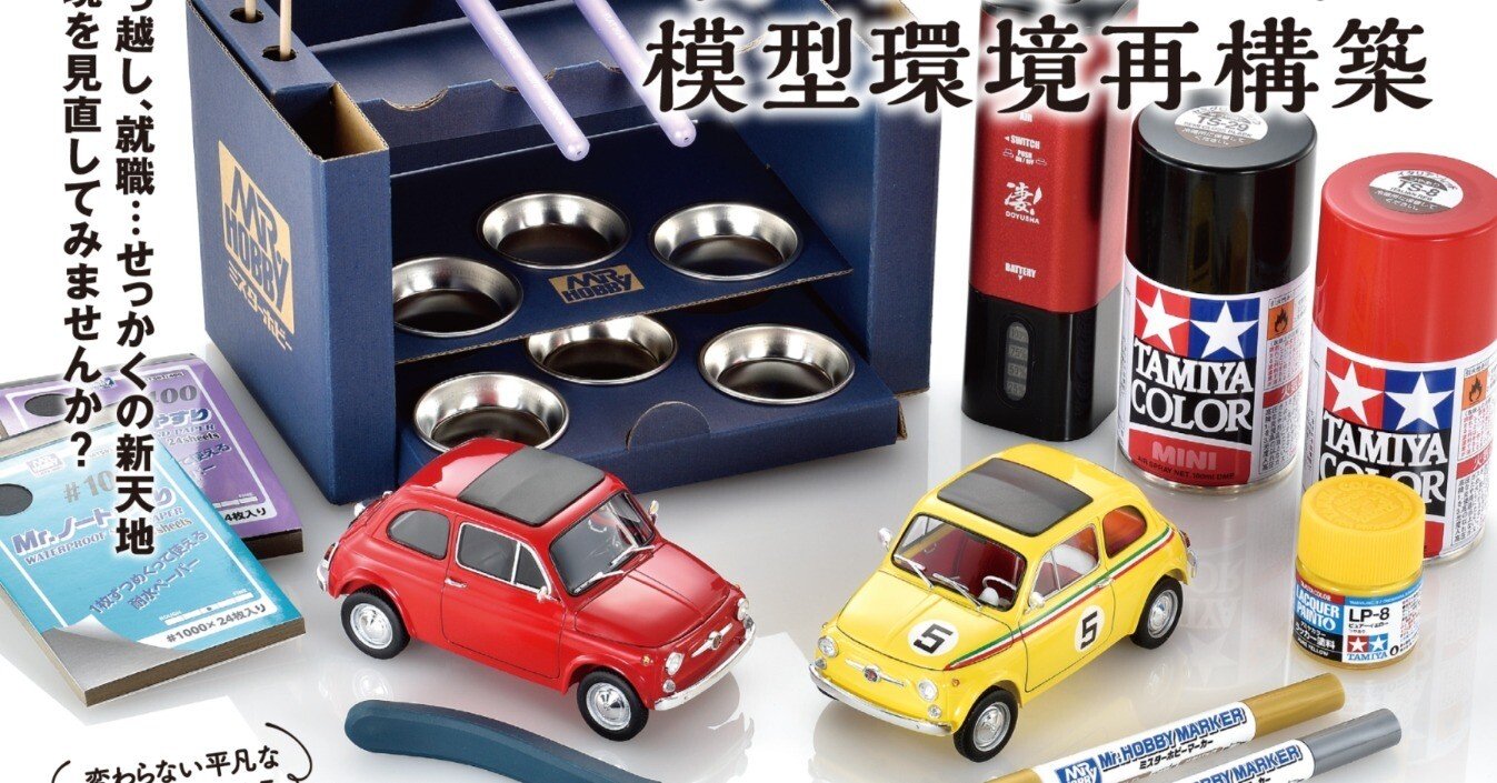 サンプル公開】月刊モデルアート2024年4月号｜モデルアート公式
