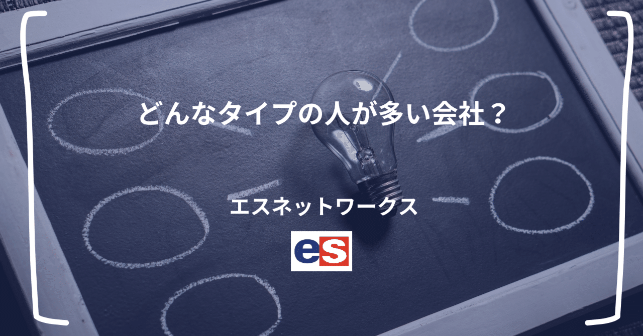 エスネットワークス｜note