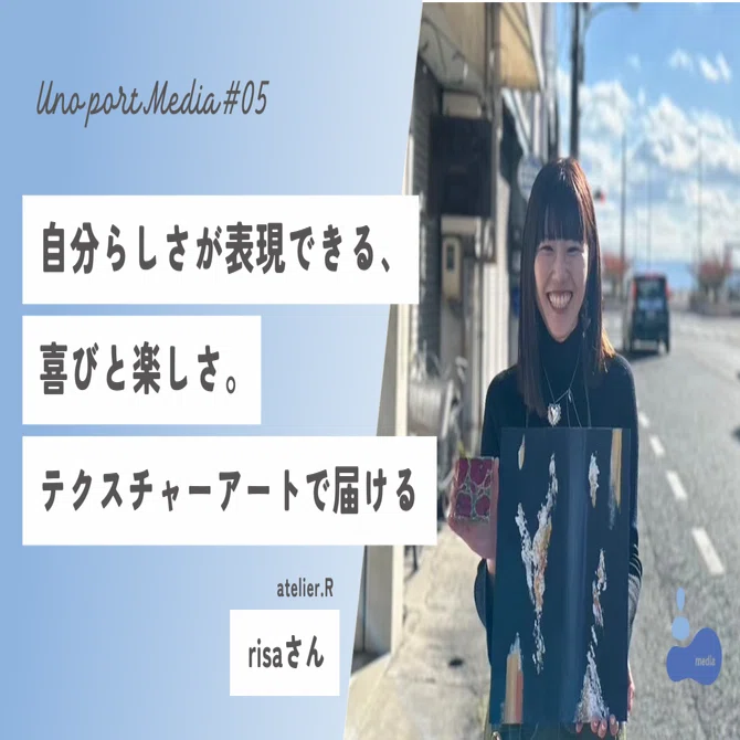 自分らしさが表現できる、喜びと楽しさ。テクスチャーアートで届ける