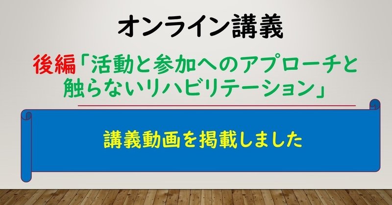 オンライン講義のお知らせ_終了後