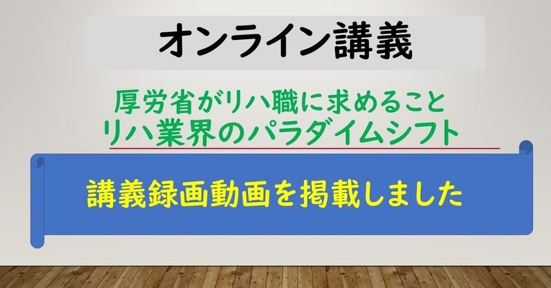 オンライン講義終了後