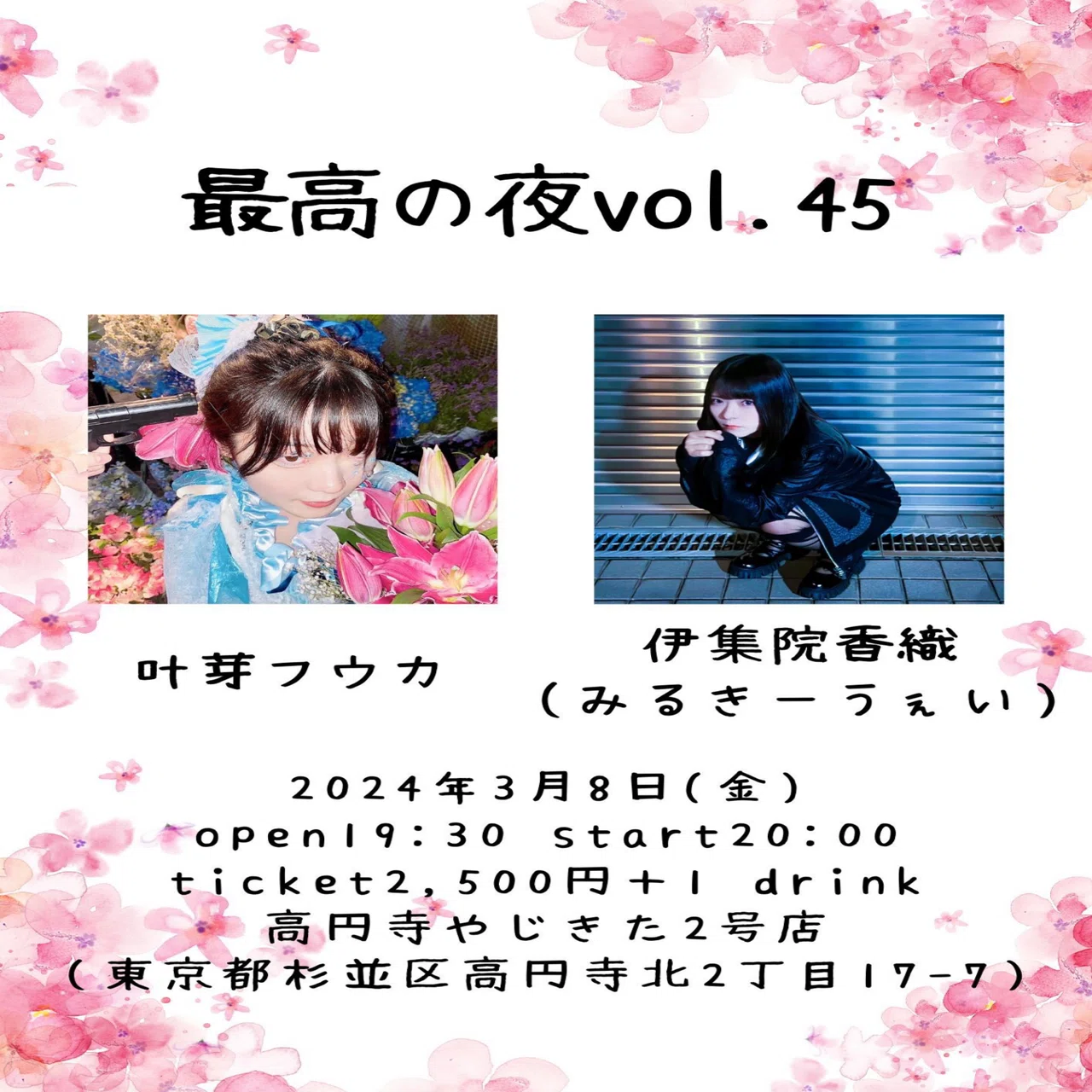 叶芽フウカ2024年3月ライブ予定＆概要まとめ！｜叶芽フウカ