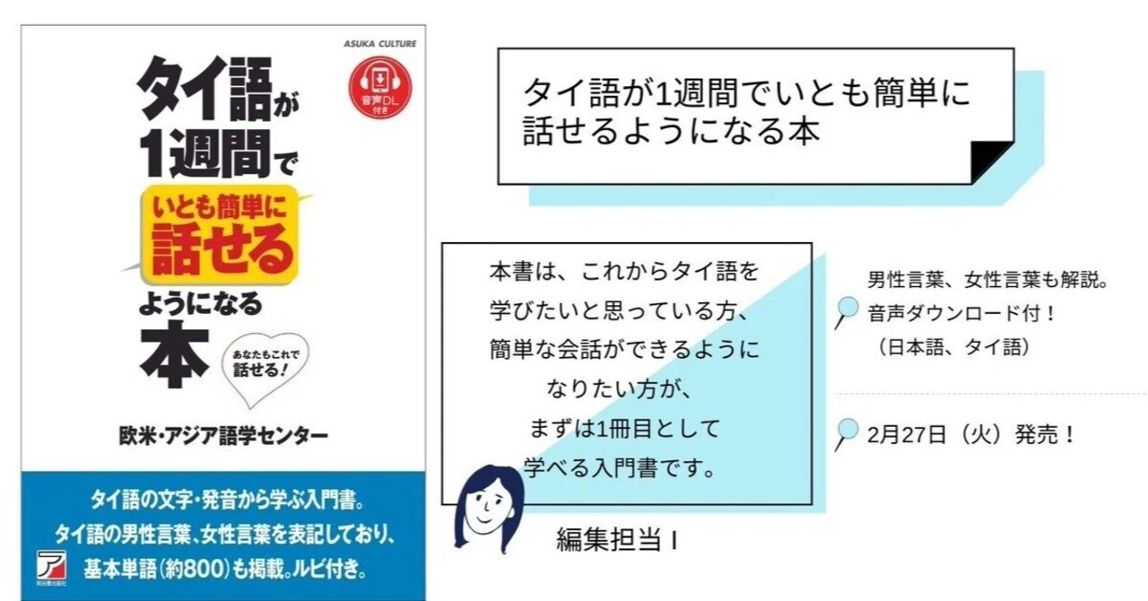 新刊試し読み！『タイ語が1週間でいとも簡単に話せるようになる本 