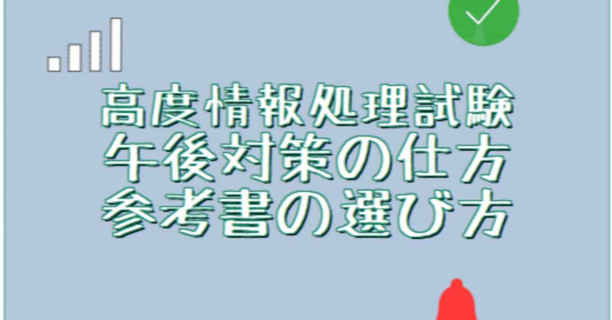 情報処理教科書〈重点演習〉基本情報技術者試験［午後］（日高