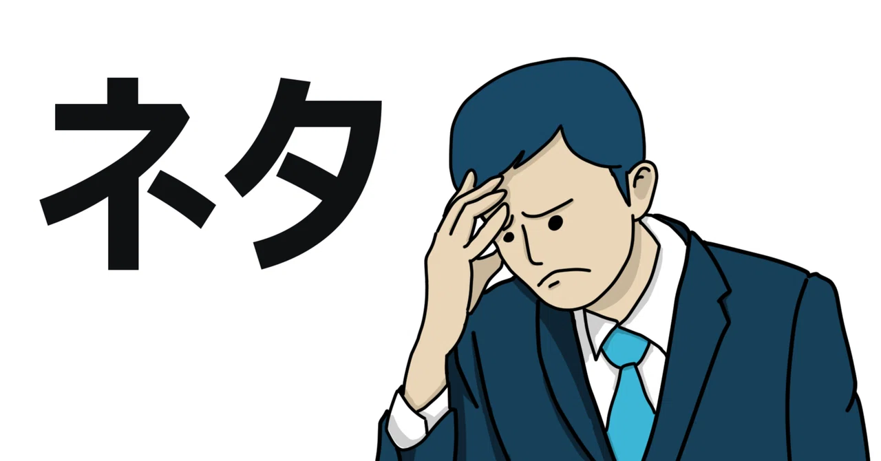 見出し画像