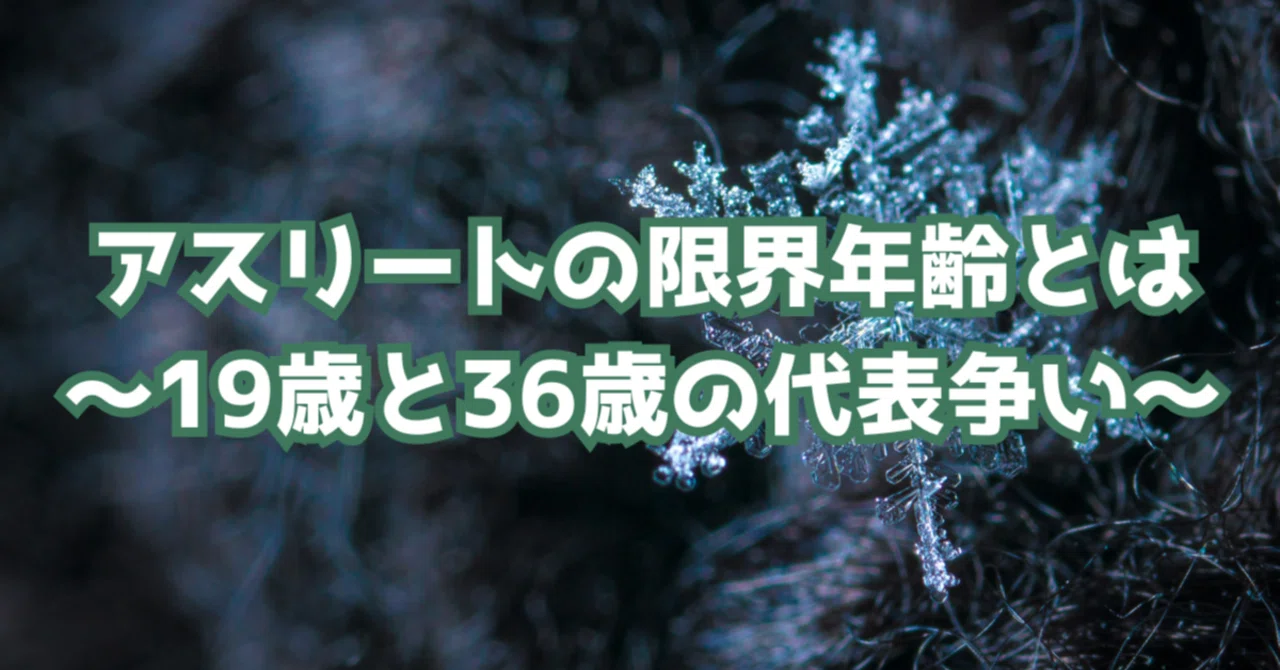限界 年齢