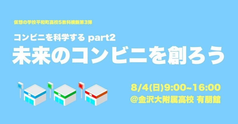 仮想の学校第3弾「コンビニⅡ」近づく