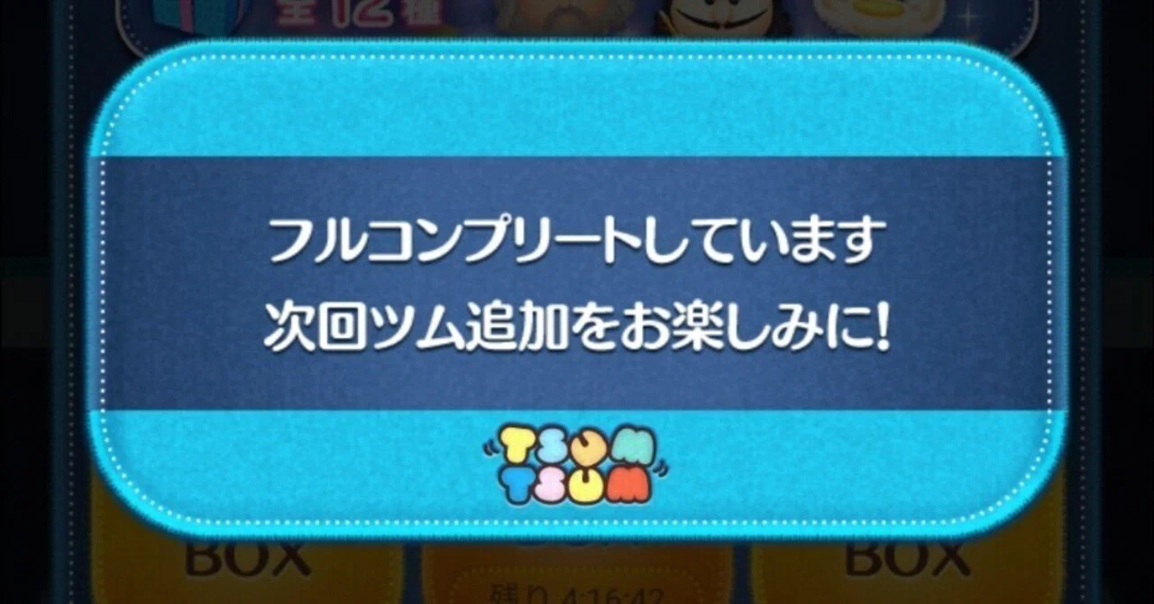 ツムツムで、同日にセレクトボックスとピックアップを完売‼️｜たか