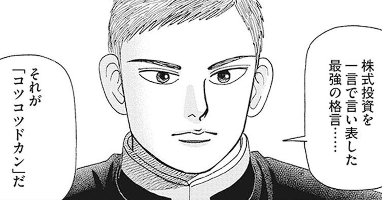 新NISAはコツコツドカンに気をつけろ(『インベスターZ』第113話