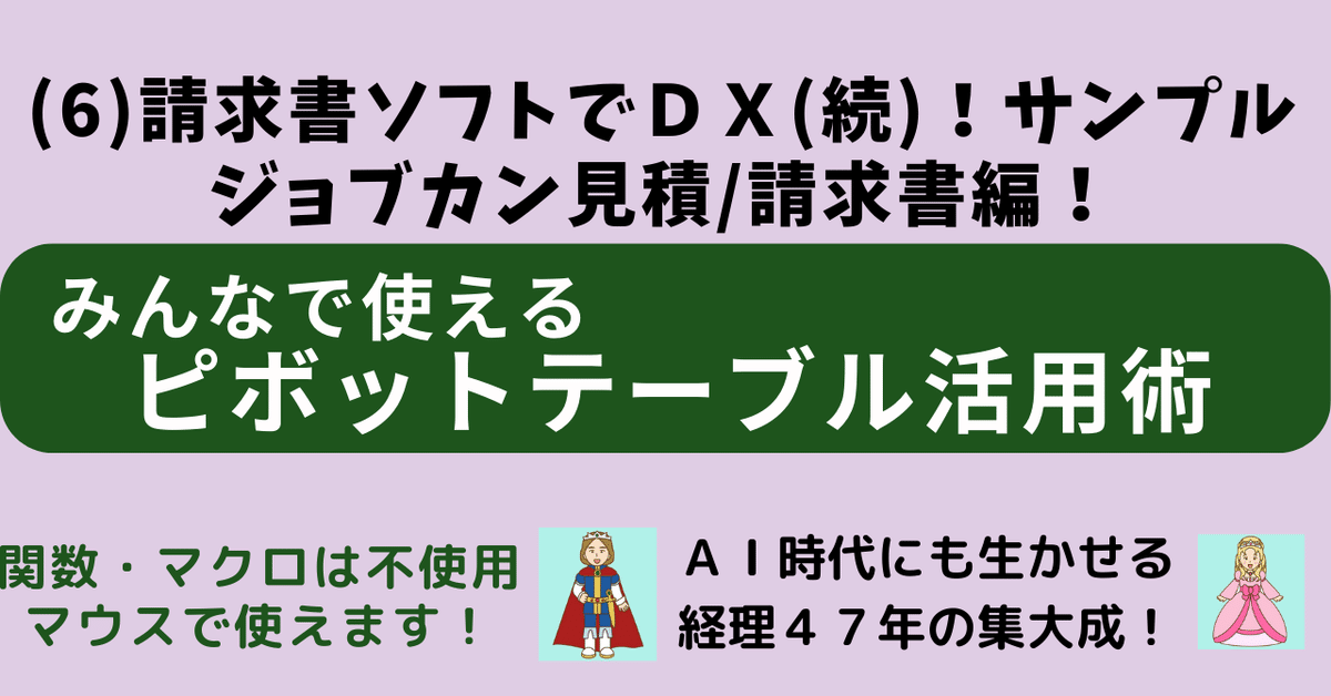 ピボットテーブル活用術(6)請求書ソフトでDX!_ジョブカン ピボットテーブル活用術(6)請求書ソフトでDX!_ジョブカン