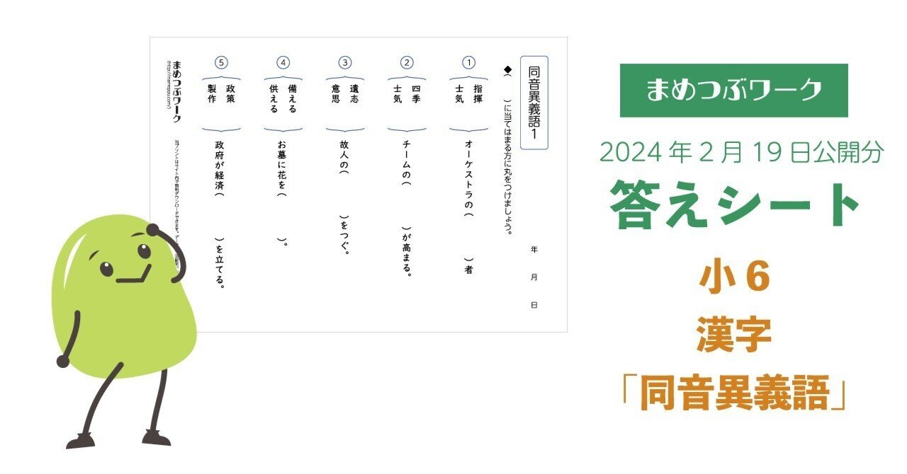 答え|2024.02.19公開プリント「小6漢字【同音異義語】」(全4枚