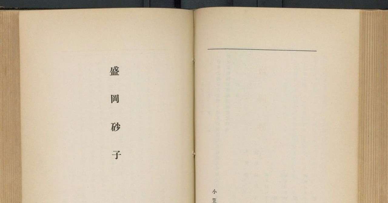 盛岡砂子