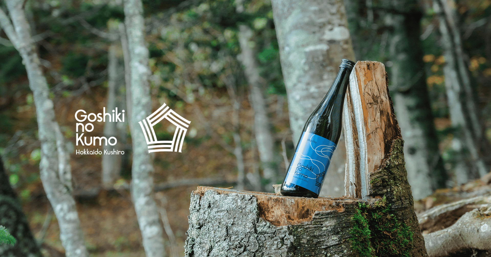 北海道の地酒”を目指すブランドの立ち上げ。（Launching a Brand