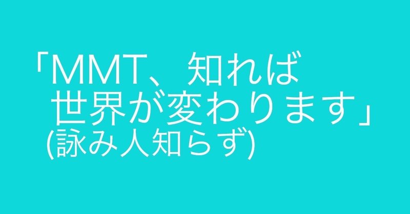 MMT解説1