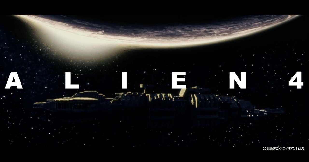 エイリアン4 ベティ イーグルモス エイリアン4：映画作品情報