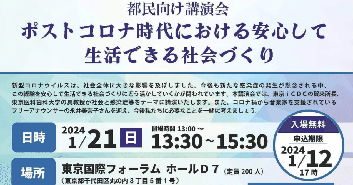 都民向け講演会「ポストコロナ時代における安心して生活できる