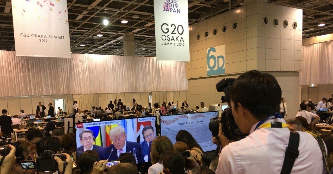 G20大阪サミットが終わって早一ヶ月｜小里博栄｜note