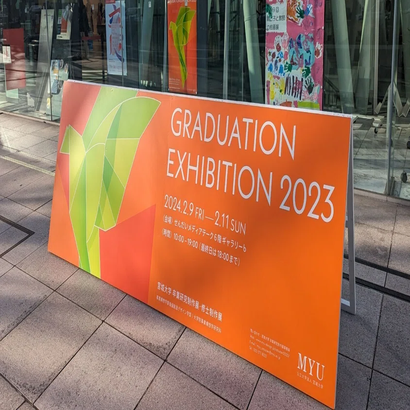 大学探訪シリーズ】宮城大学 卒業研究制作展・修士制作展 2023｜プラン