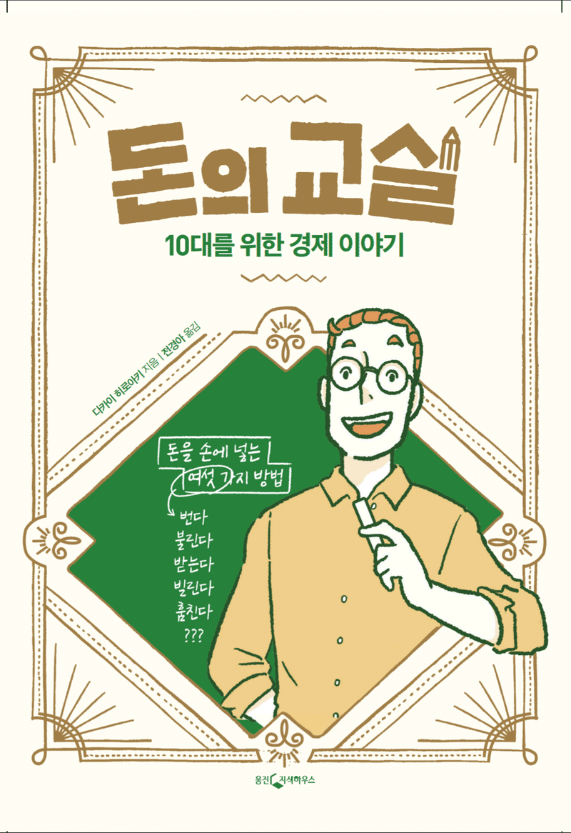 おカネの教室 韓国語版の面白すぎるローカライズ 高井浩章 Note おカネの教室 韓国語版の面白すぎるローカライズ 高井浩章 Note