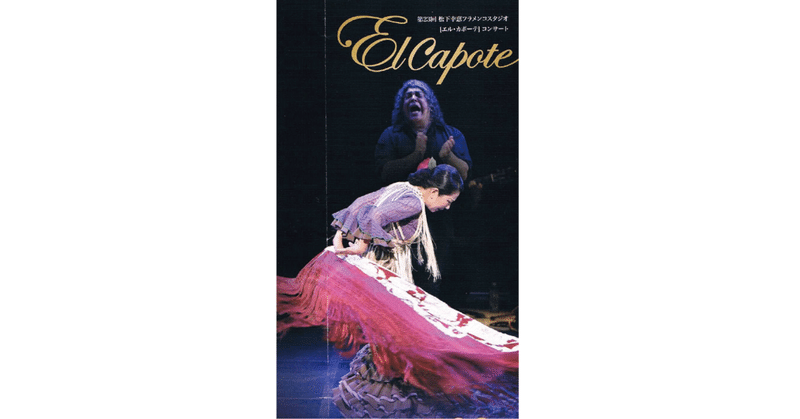 初めてのフラメンコ オレ 冬穂 Note