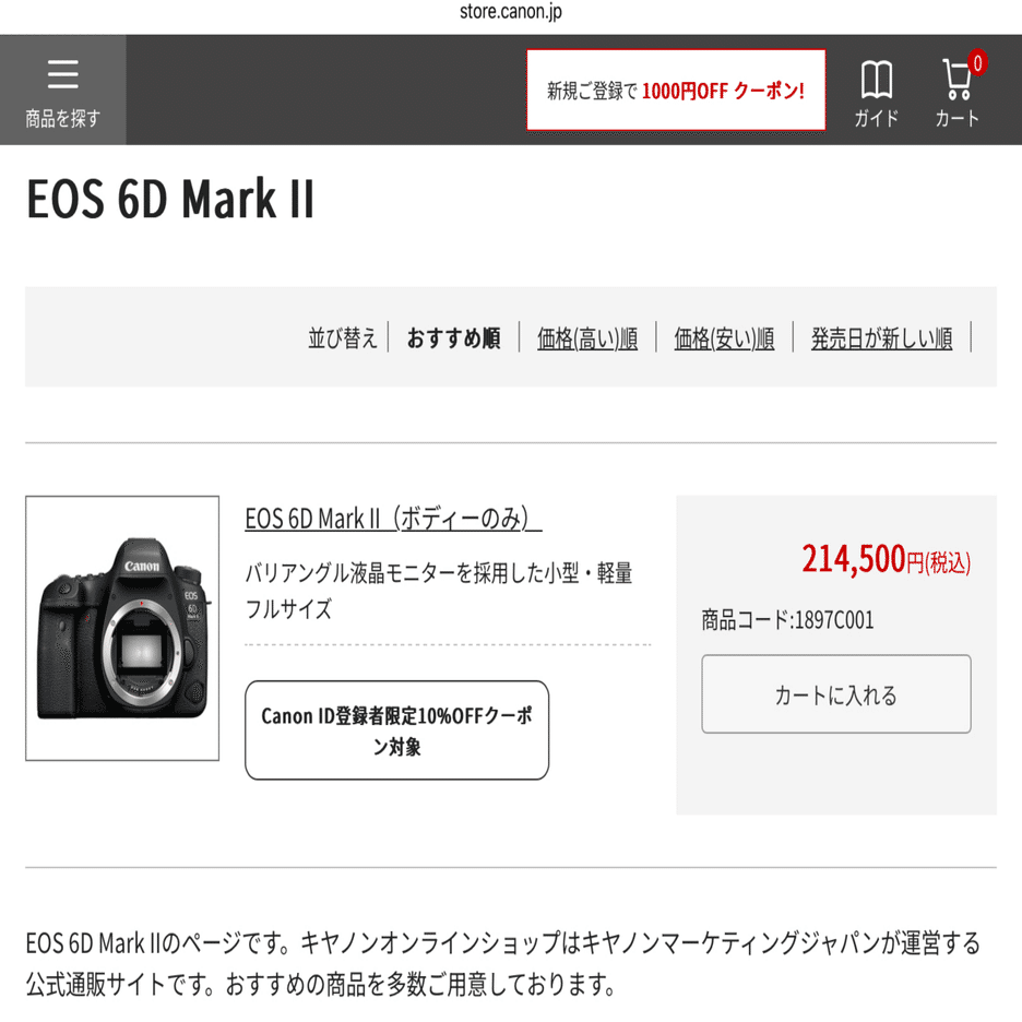 EOS 6D Mark II、生産終了か？｜会場カメラマン・ナベゾー