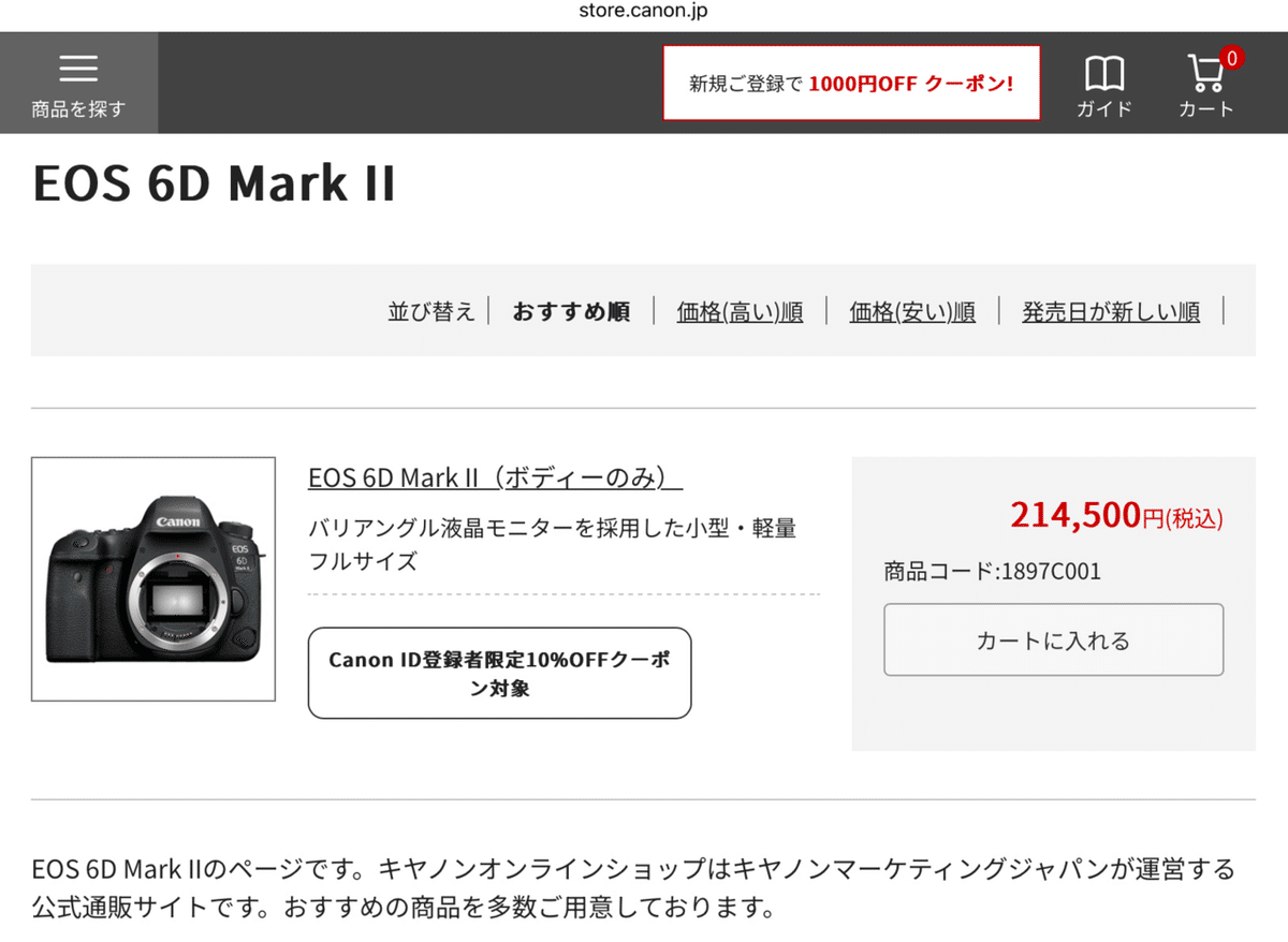 EOS 6D Mark II、生産終了か?|会場カメラマン・ナベゾー EOS 6D Mark II、生産終了か?|会場カメラマン・ナベゾー