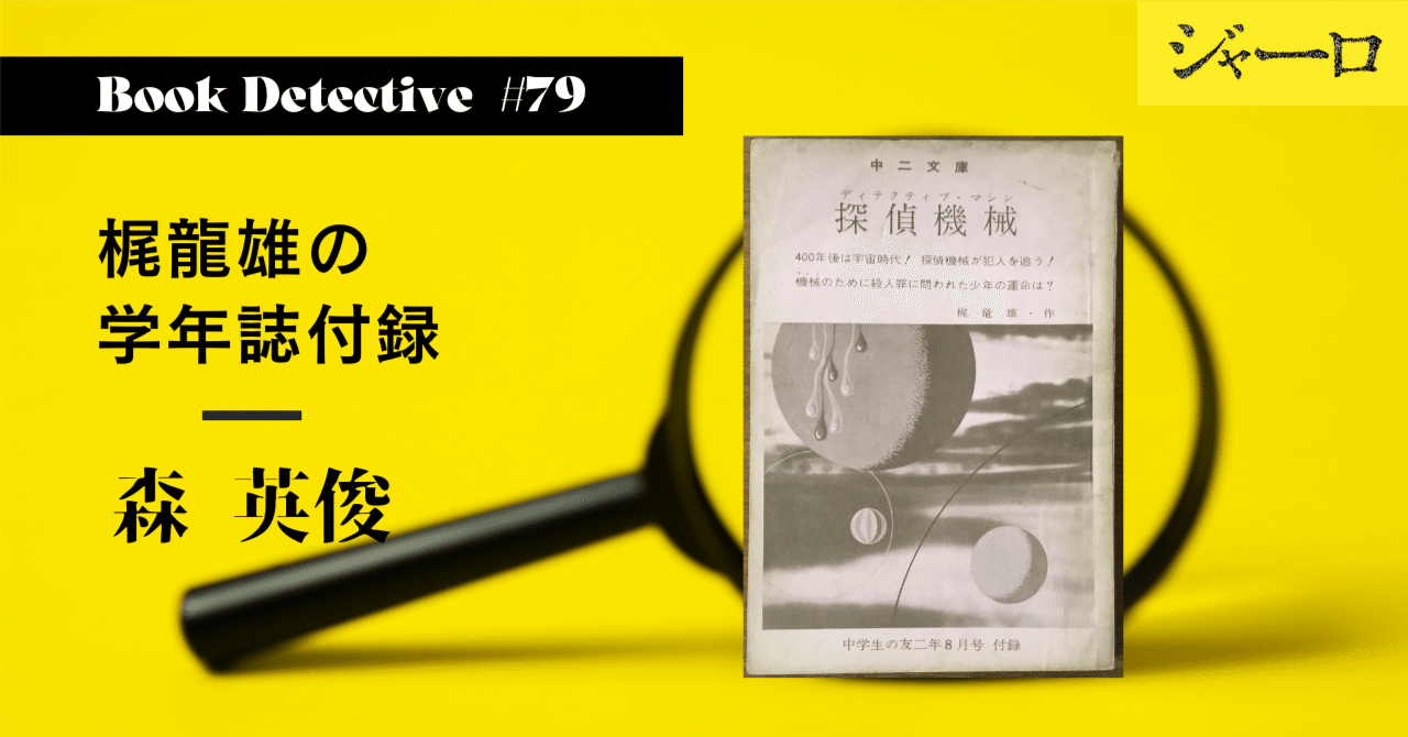 犯罪推理クイズ 1977年 犯罪推理クイズ 1977年 小学5年生 4月号