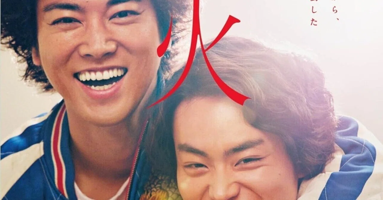 MOVIE】『火花』又吉 直樹 (著) 100分の1の成功者の話ではなく、残り99 