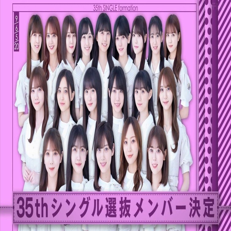 乃木坂46】35thシングルのフォーメーションで思うこと