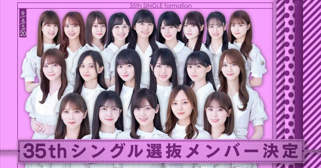 乃木坂46 1〜35thシングル 乃木坂46】35thシングルのフォーメーションで思うこと。【♪チャンスは