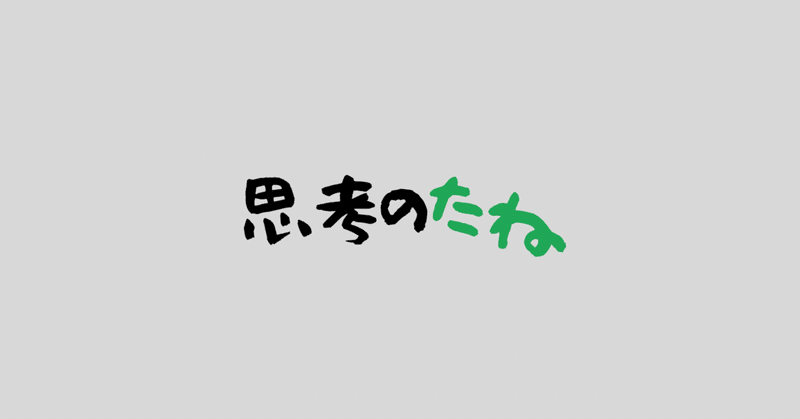 組織の歪み