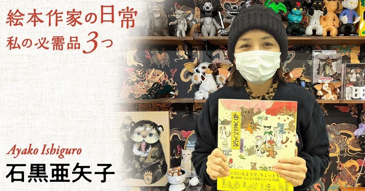 自由でいい」と気づいて地獄から抜け出した～『ねこまたごよみ』石黒 