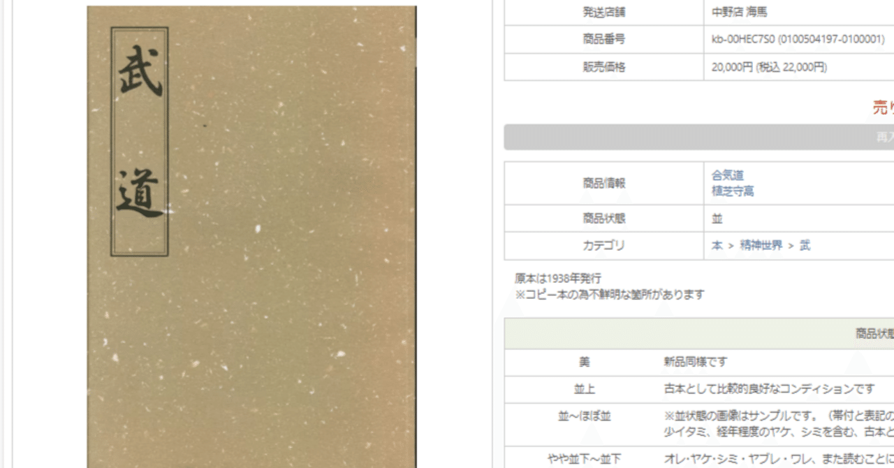 合気道マニアック本解説『武道』著:植芝盛平【植芝守高名義 合気道マニアック本解説『武道』著:植芝盛平【植芝守高名義
