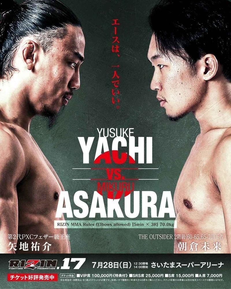 山本“KID”徳郁 ポスター RIZIN 敏感 UFC