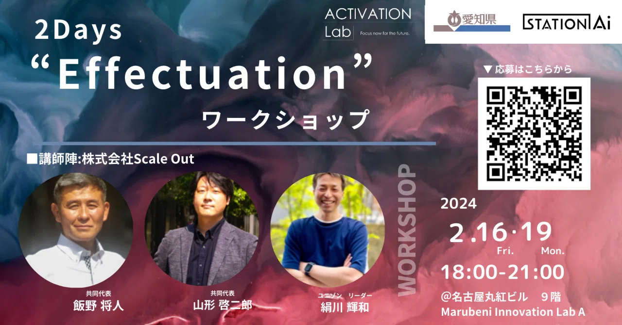 【レポート】ACTIVATION Lab 2Days ”Effectuation” ワークショップ|STATION Ai