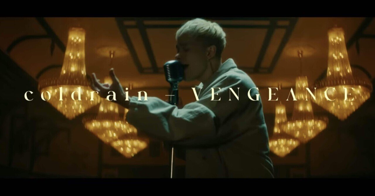 楽曲解説】Vengeance -coldrain-｜PM28 Works