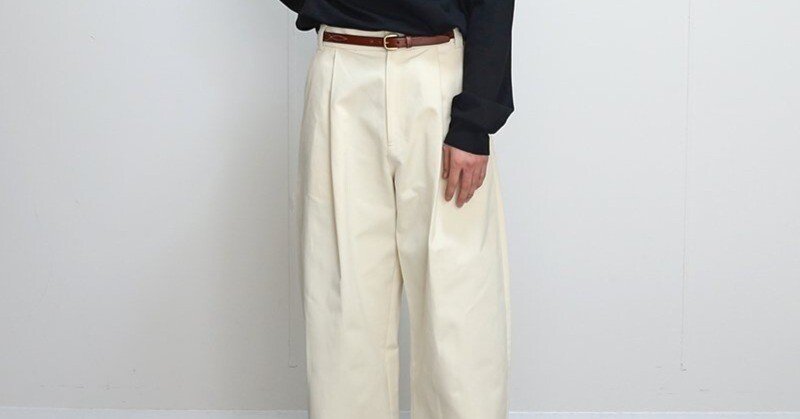 ワイドパンツの火付け役【STUDIO NICHOLSON スタジオニコルソン