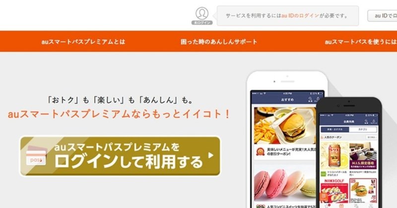 Wowmaでauスマートパスプレミアム会員は送料無料に プレミアムマークの対象店舗になる方法とは 売れるネットショップの教科書 Note