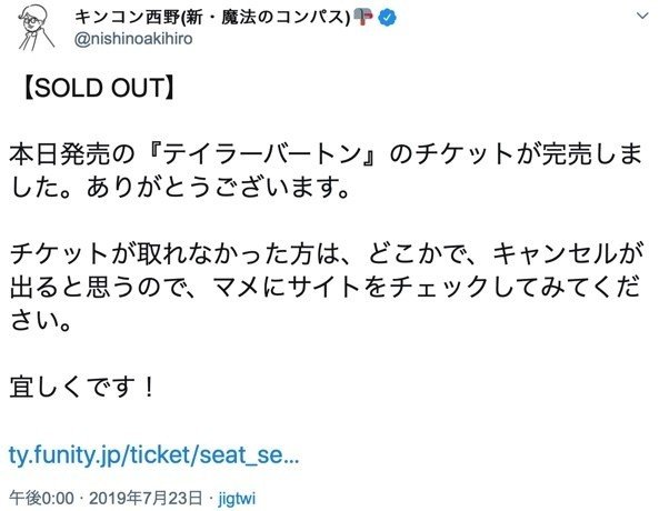 テイラーバートンのチケット購入したお話 べぇくん Note