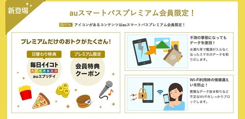 Wowmaでauスマートパスプレミアム会員は送料無料に プレミアムマークの対象店舗になる方法とは 売れるネットショップの教科書 Note