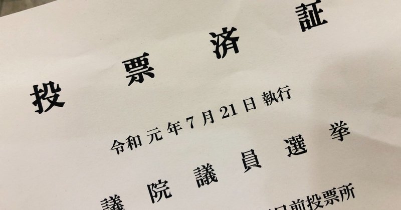 参院選の簡単なデータ分析から見えてくること 望月優大 Note 参院選の簡単なデータ分析から見えてくること 望月優大 Note