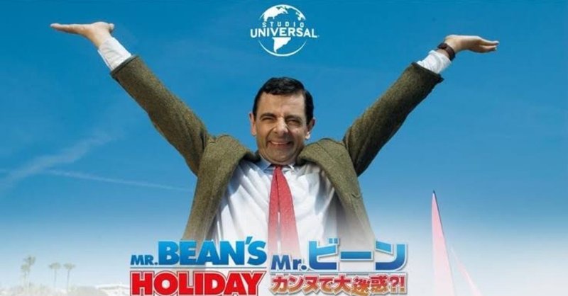 ネタバレ無し 伝説の男が帰ってきた 動けば笑いが起きる mr ビーンカンヌで大迷惑 感想 じきどらむ note