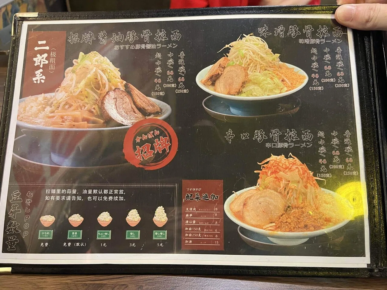 898回目：【中毒】”満麺(まんめん)” 〜北京でまた二郎系ラーメンを