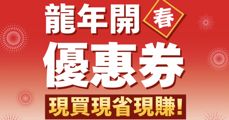 【台湾】マクドナルドの新年セールが祭りすぎる。