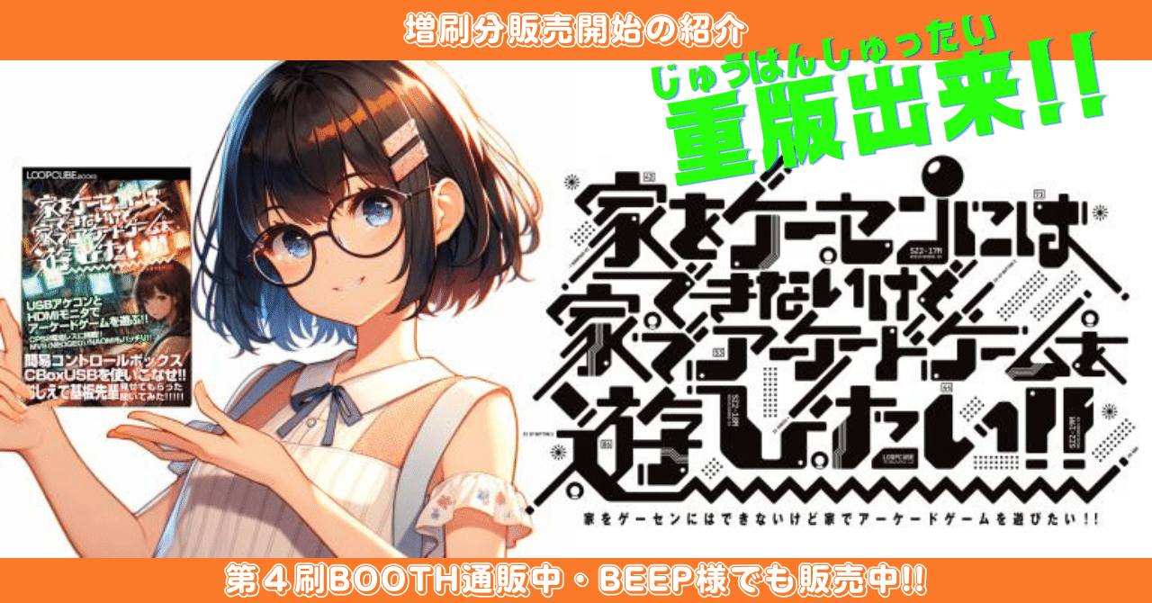 3/28更新)『家をゲーセンにはできないけど家でアーケードゲームを遊び