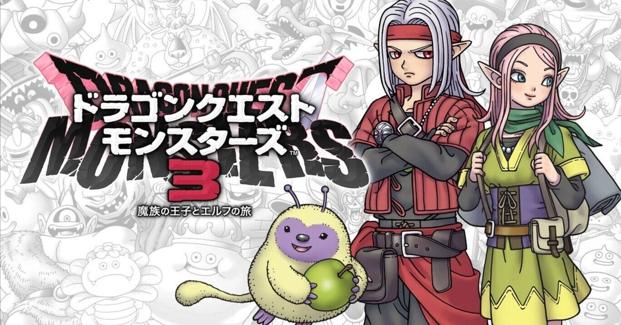 ドラゴンクエストモンスターズ3