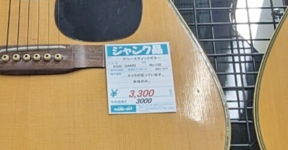 フォークギター ふるいけれどほとんど未使用