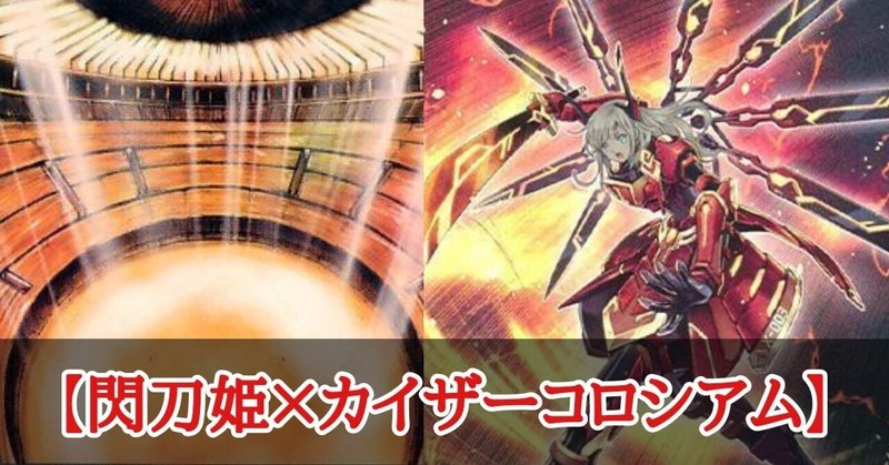 閃刀姫」の人気タグ記事一覧｜note ――つくる、つながる、とどける。