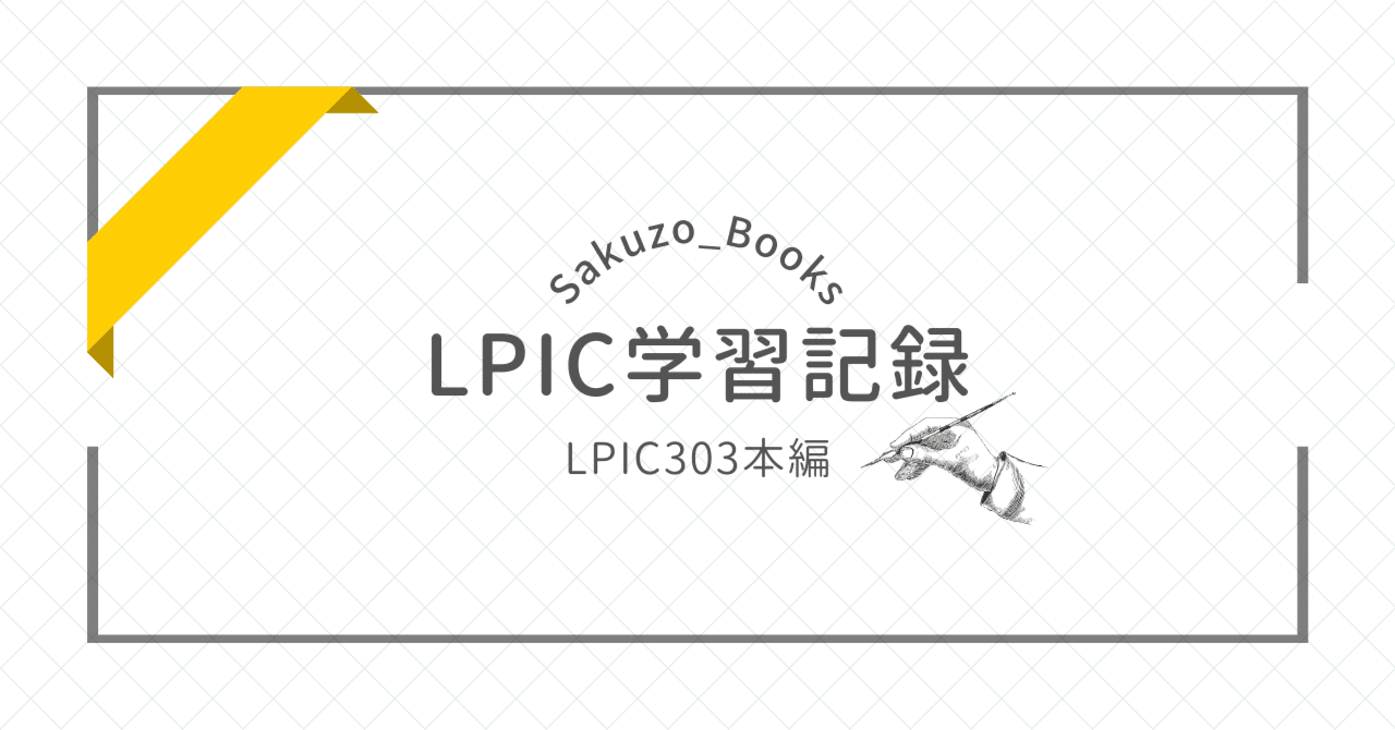 331.1 X.509証明書と公開鍵基盤｜sakuzo_books