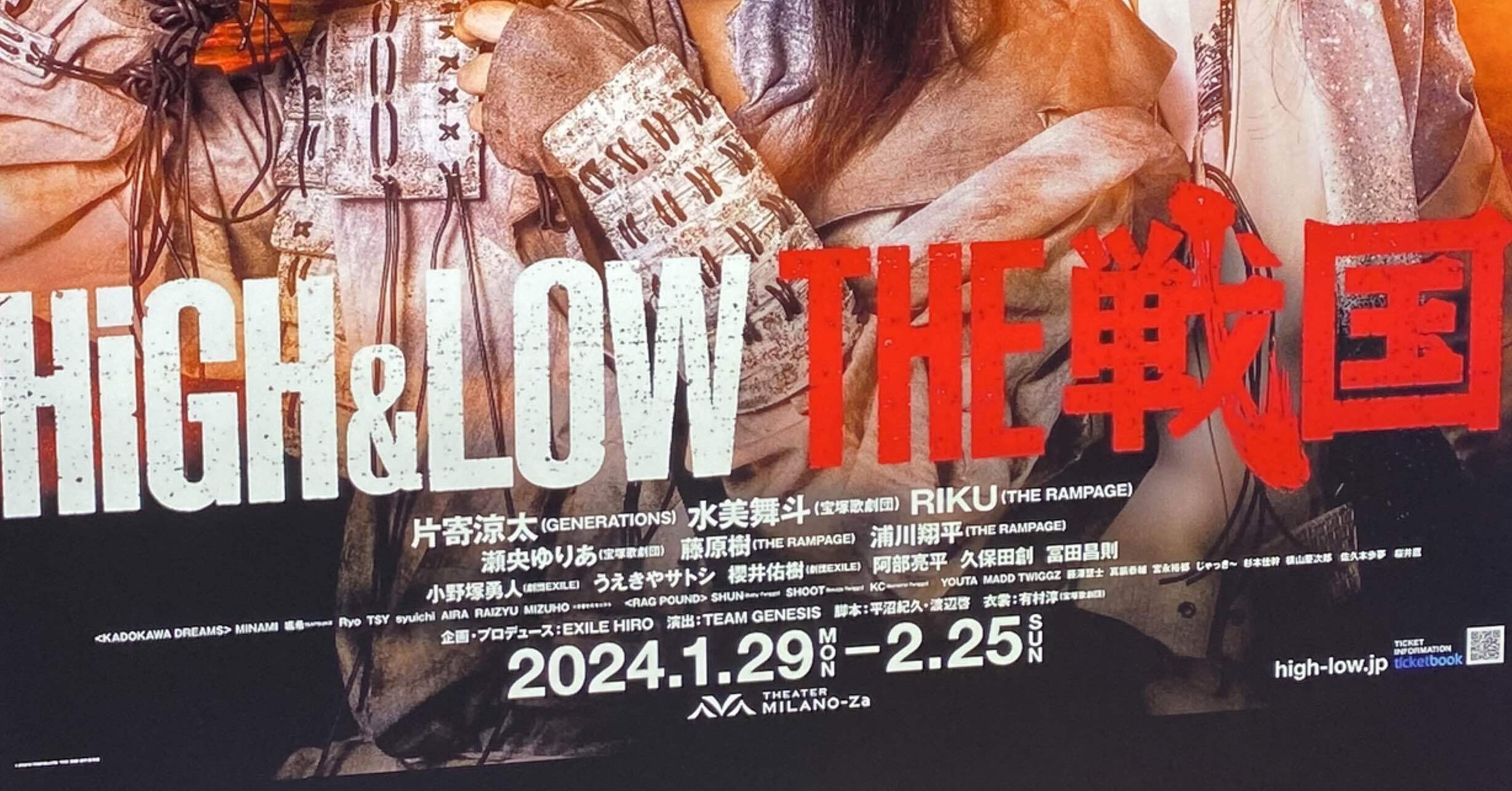 観劇記録】『HiGH&LOW THE 戦国』尊武国にときめく宝塚のオタク編｜ツナ